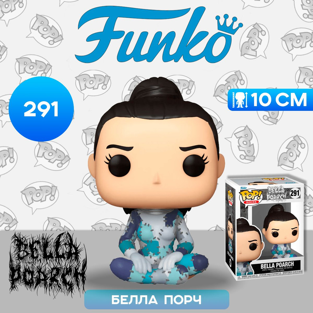 Фигурка Funko POP! Rocks Bella Poarch Build-A-Babe (Patchwork