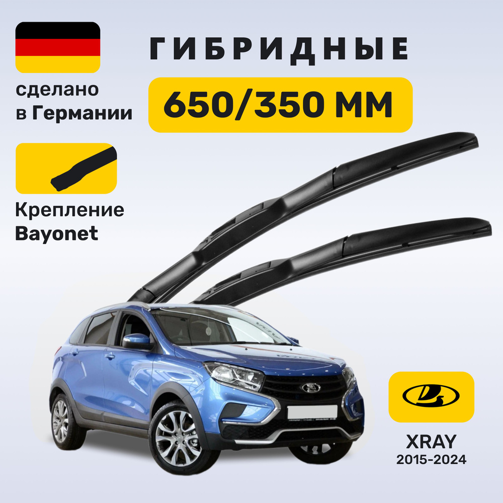 Дворники Иксрэй, щетки Lada XRAY 2015-2024 #1