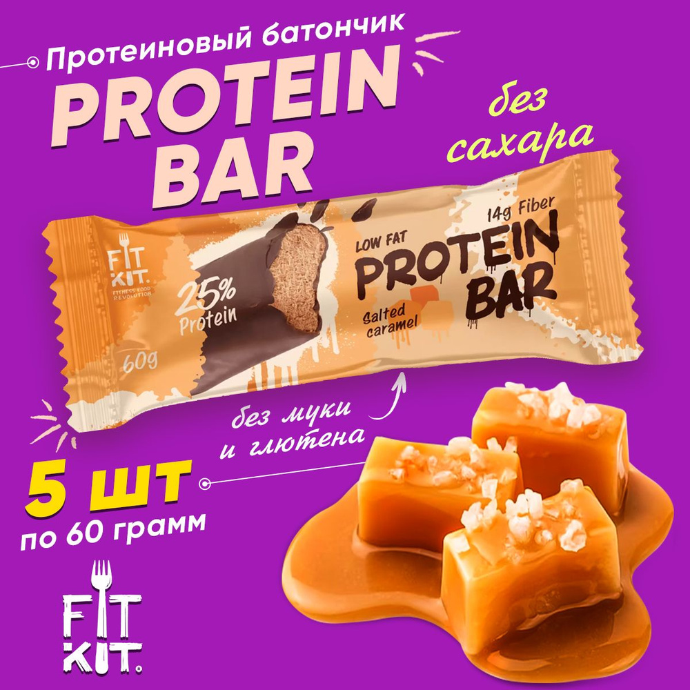 Фит Кит Протеиновый батончик без сахара Fit Kit Protein BAR, 5шт по 60г (Соленая карамель)  #1