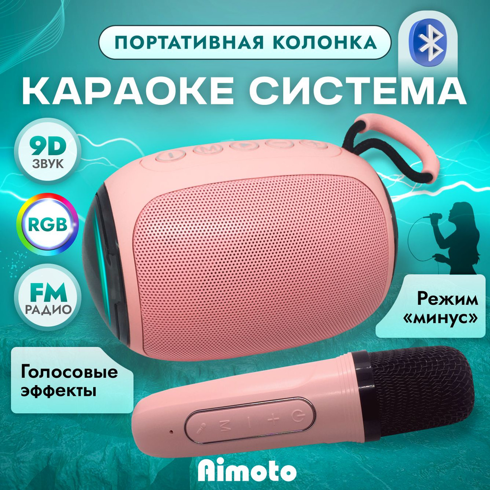 Беспроводная колонка Aimoto Караоке MusicMix - купить по доступным ценам в  интернет-магазине OZON (1337390786)