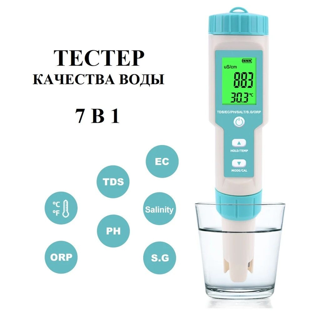 Тестер качества воды 7 в 1, портативный цифровой измеритель качественных параметров воды ОВП, PH, TDS #1