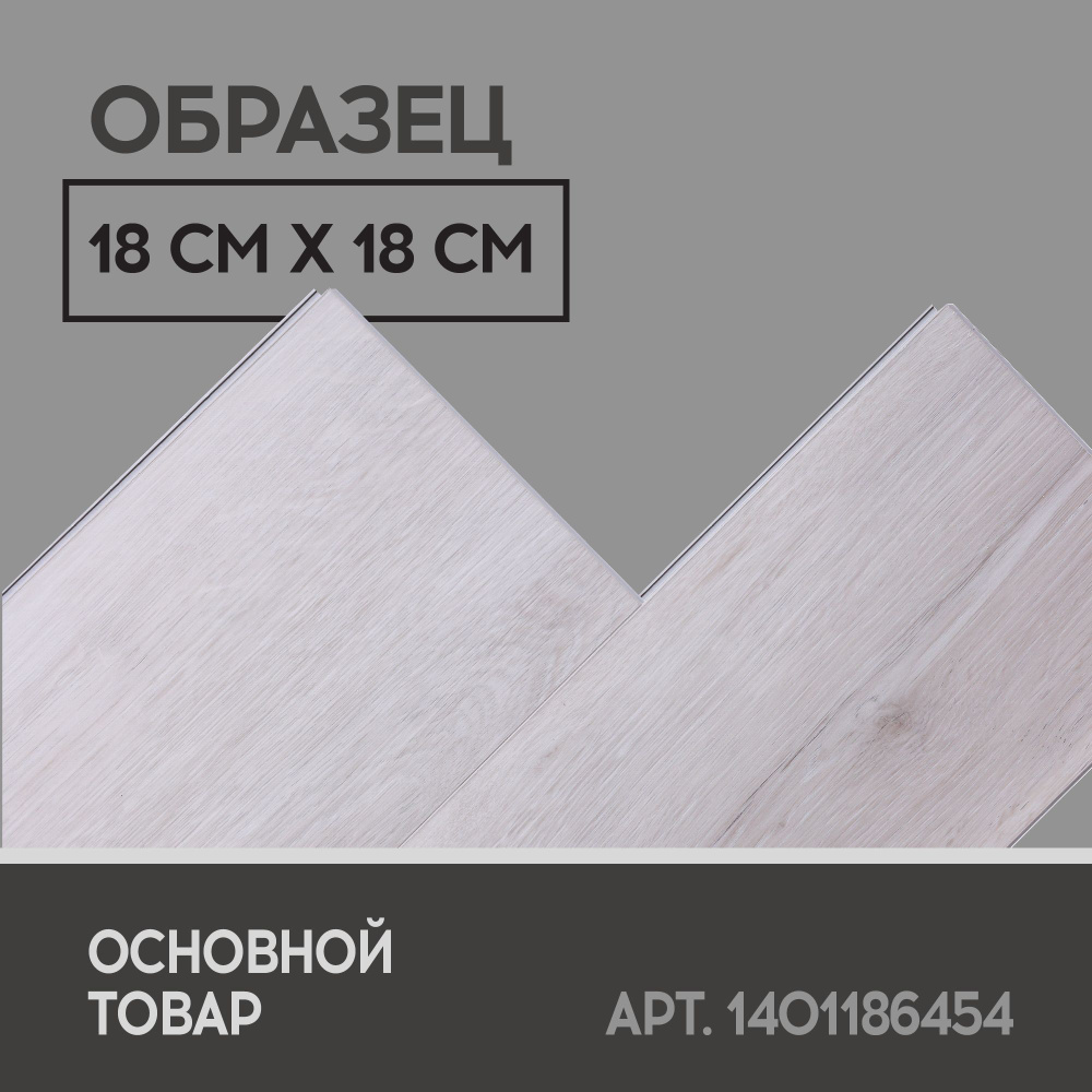 Виниловый SPC ламинат I-Floors Chamfer 4v - Дуб Гарда (ОБРАЗЕЦ) #1