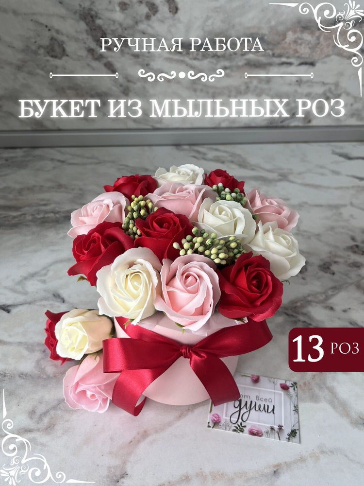 Букет роз из мыла. Подарок девушке #1