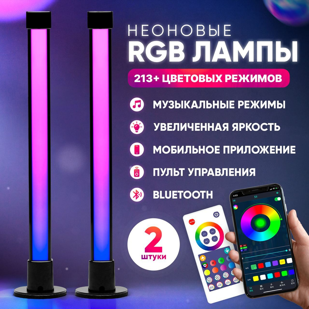 RGB лампы неоновые с пультом управления и Bluetooth