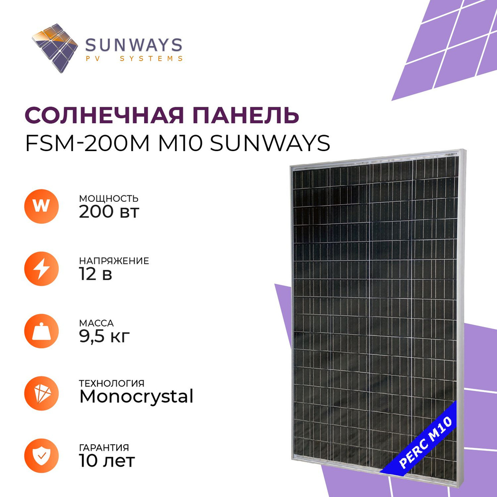Солнечная панель FSM 200M M10 SUNWAYS, солнечная батарея 200 Вт для дома, для дачи, 12В, 1шт.  #1