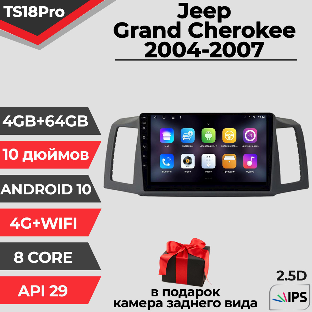 Штатная магнитола TS18PRO / 4+64GB /Jeep Grand Cherokee / Джип Гранд Чероки / магнитола Android 10 / #1