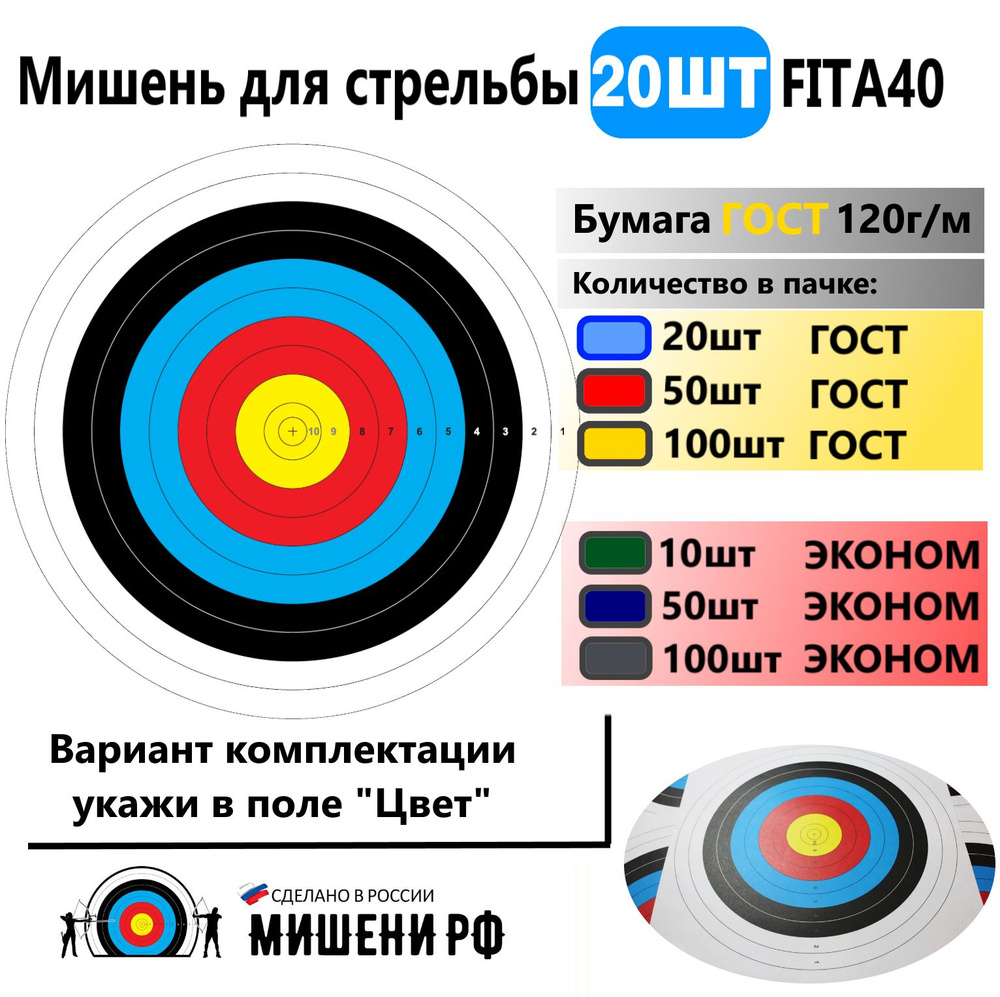 20шт Мишень диаметр 40 см для стрельбы на 12 и 18 метров из лука и арбалета  - купить с доставкой по выгодным ценам в интернет-магазине OZON (471468508)