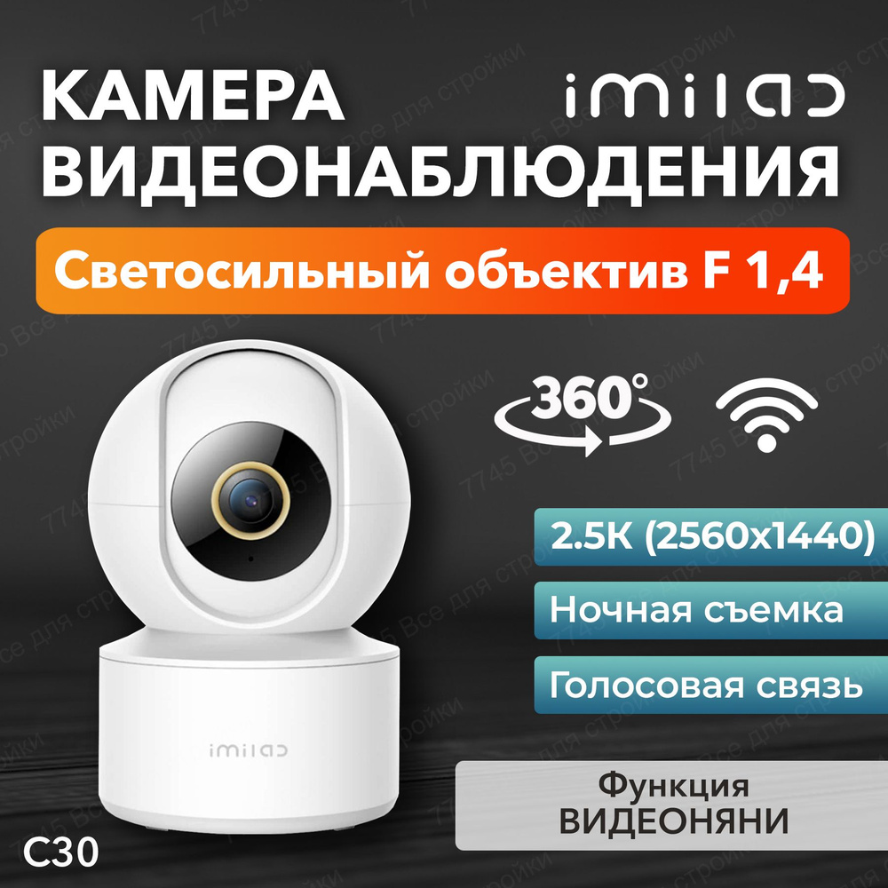 Камера видеонаблюдения wifi для дома IMILAB Home Security Camera C30 видео  няня(CMSXJ21E)