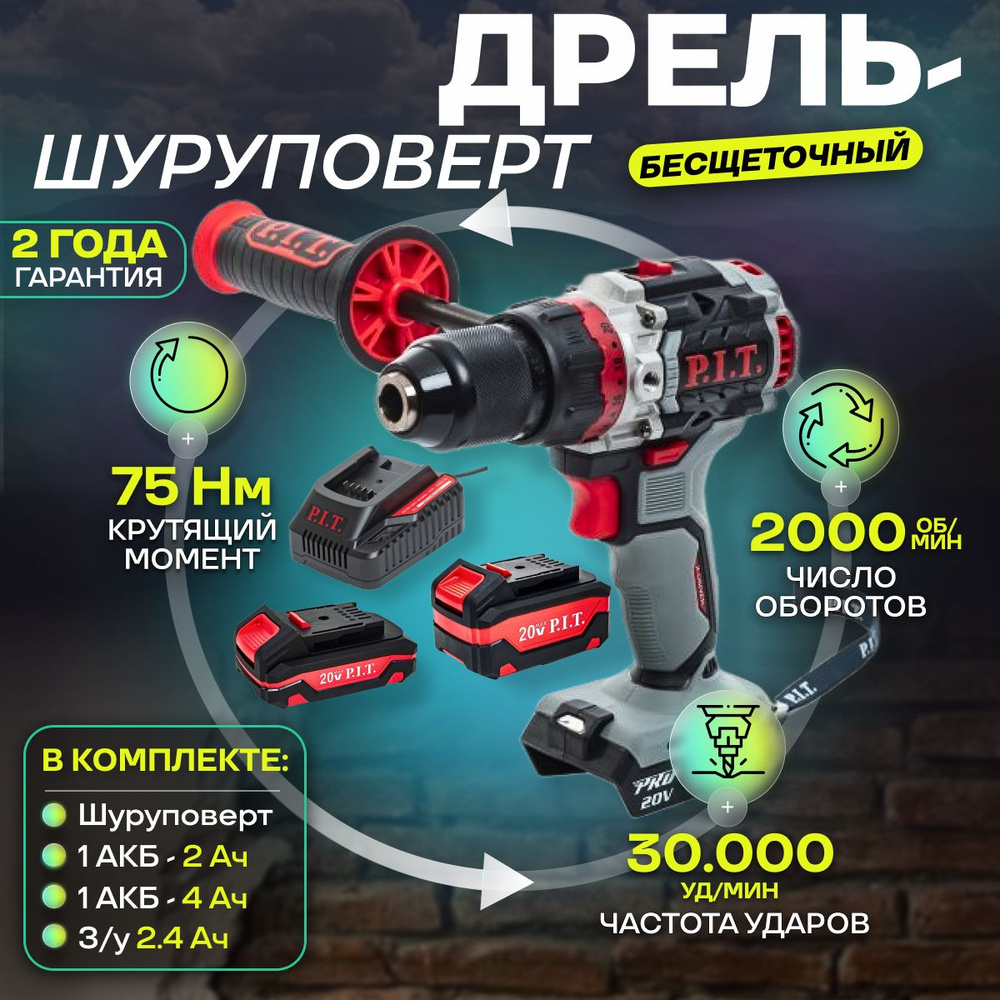 шуруповерт аккумуляторный бесщеточный PSB20H-13D SOLO P.I.T. + 1 АКБ на 2ач + 1 АКБ на 4ач + З/У (БЕЗ #1