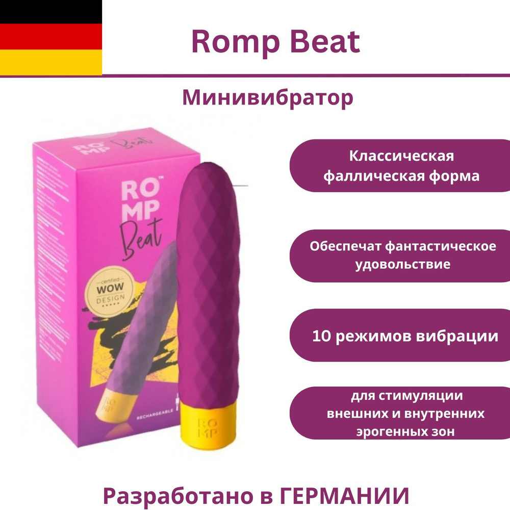 Romp By Wow Tech Вибратор, цвет: фиолетовый, 15 см #1