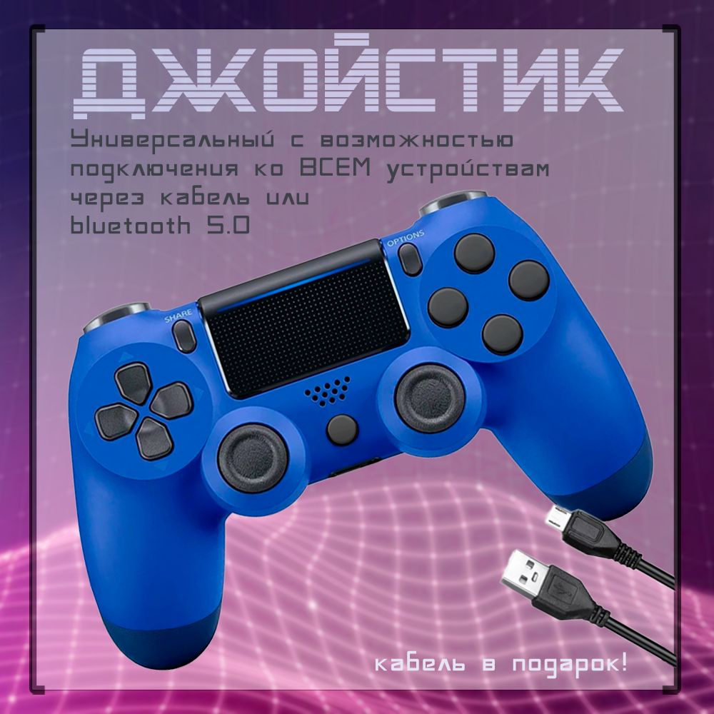 DualShock 4 не подключается к ПК