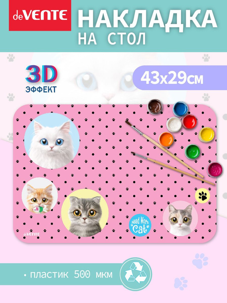 Клеенка настольная для труда, лепки технологии 3D Need More Cat 43x29 см  #1