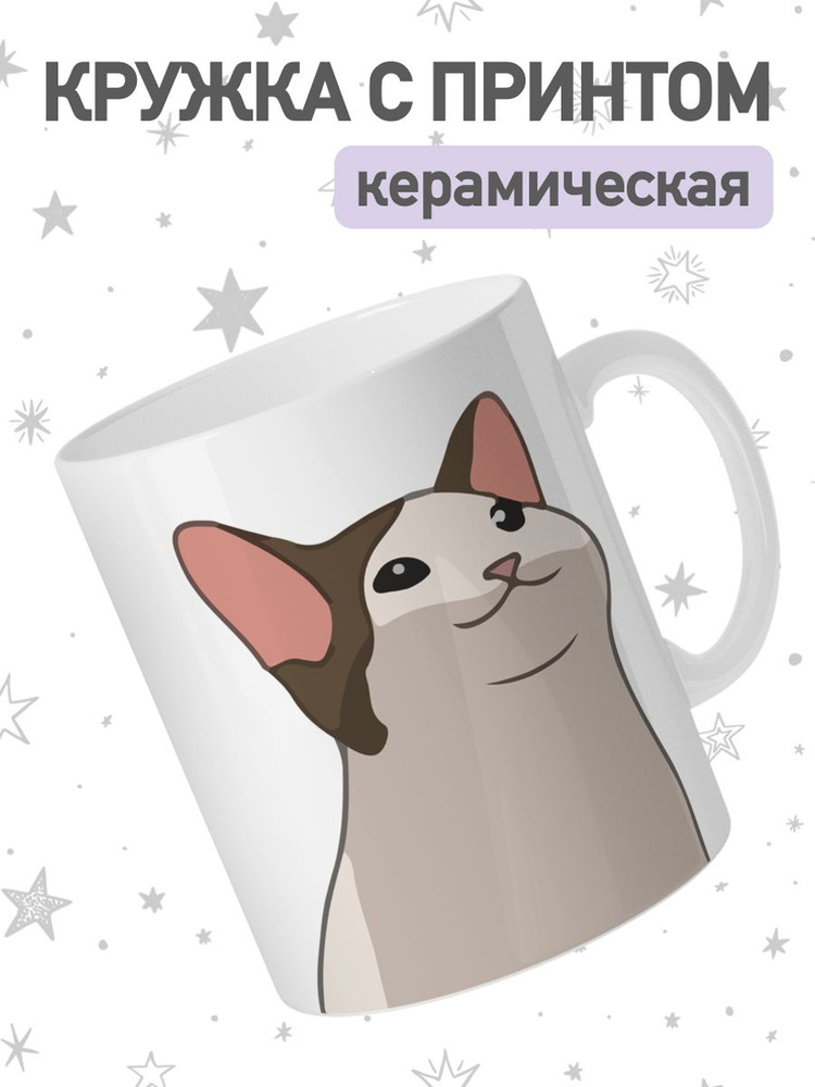 jojo print Кружка "мем кот", 330 мл, 1 шт #1