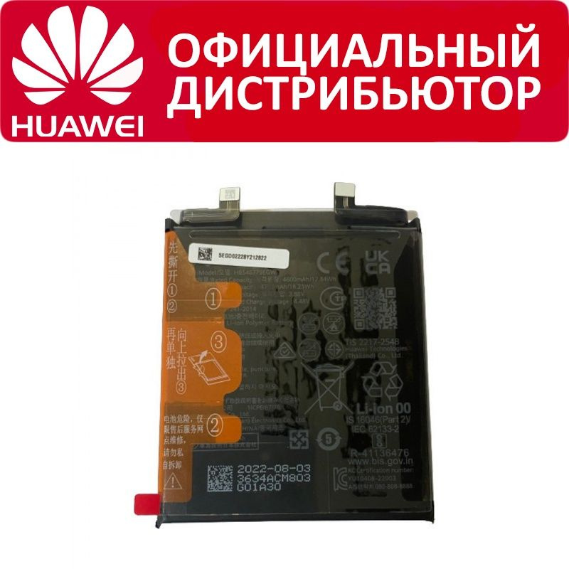 Аккумулятор Huawei Mate 50 Pro HB546779EGW #1