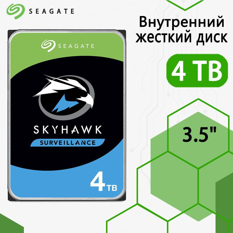 Seagate 4 ТБ Внутренний жесткий диск (Seagate SkyHawk 4 ТБ Внутренний жесткий диск 3.5''(ST4000VX013)) #1