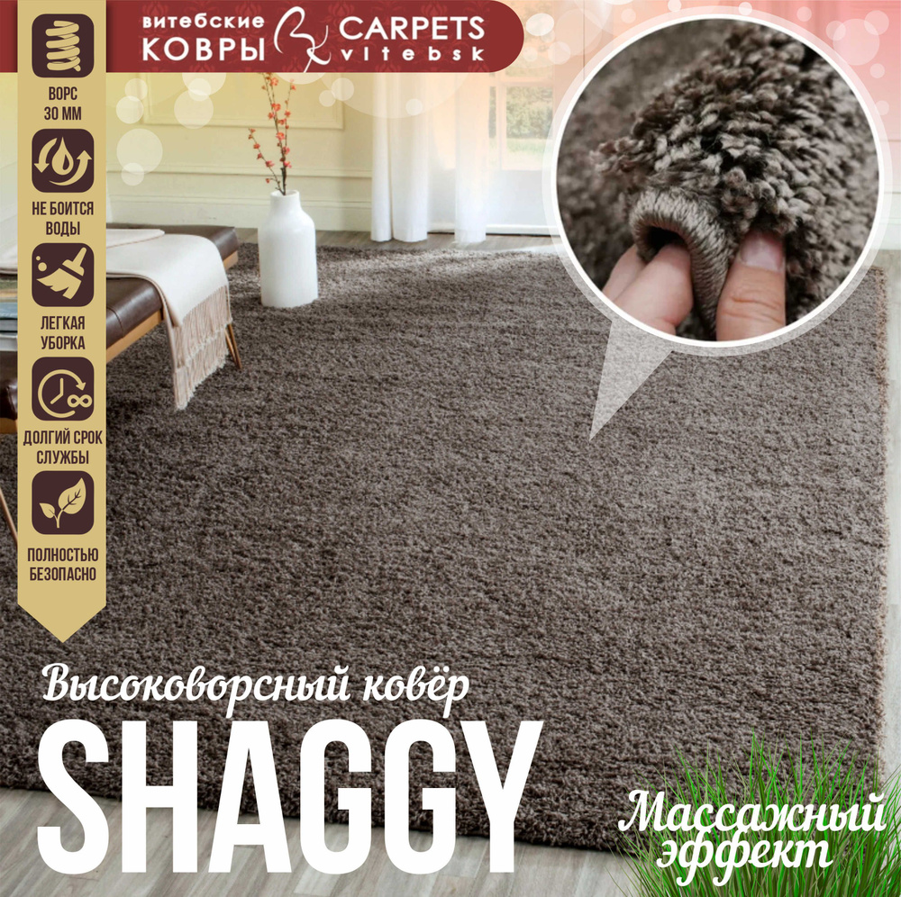 Витебские ковры Ковер SHAGGY LUX chocolate коричневый с высоким длинным ворсом "травка", пушистый, на #1