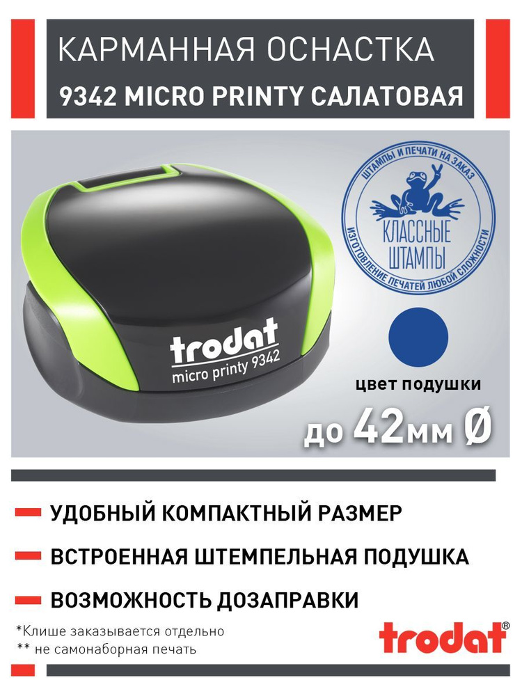 Оснастка для печати Trodat 9342, 42 мм, салатовая #1