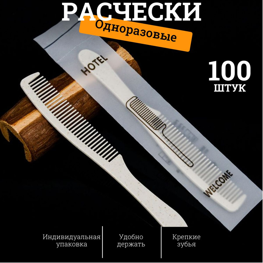 Набор расчесок #1