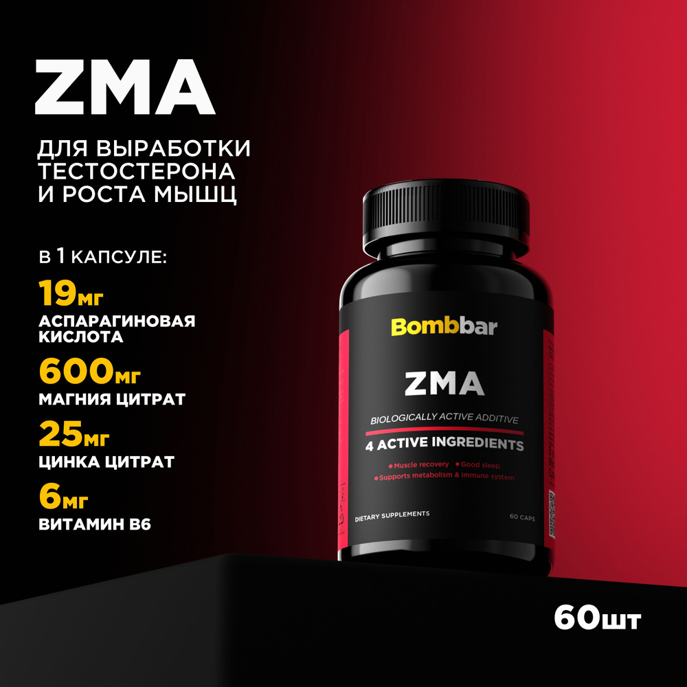 Bombbar Pro ZMA / Комплекс ЗМА, бустер тестостерона, магний + цинк + витамин В6 + аспарагиновая кислота, #1