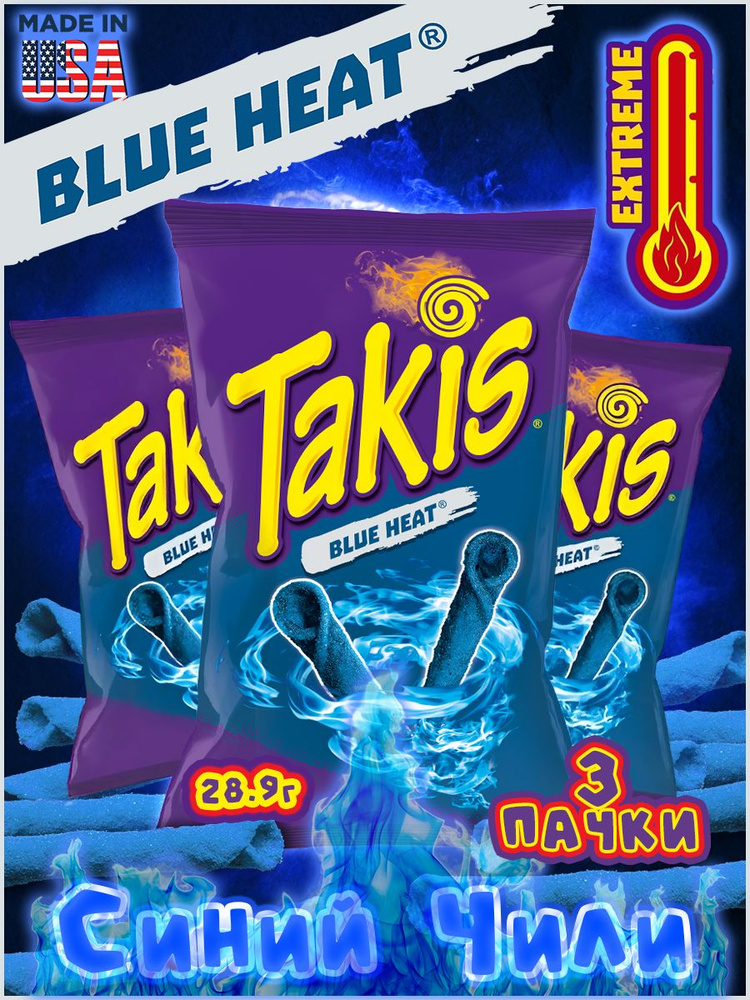 Кукурузные чипсы Takis Blue Heat Синий Такис чили #1