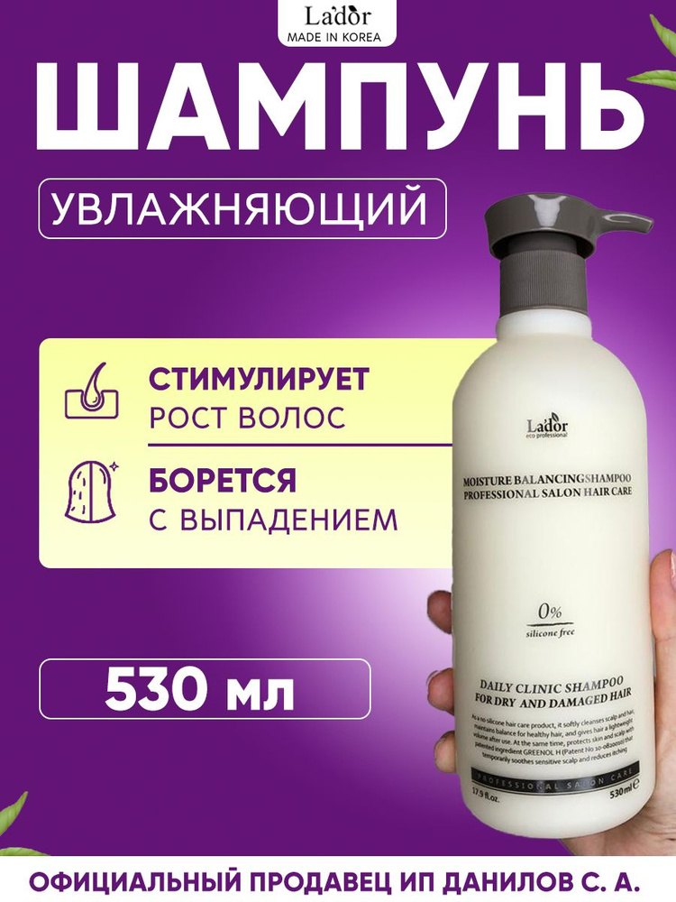 Lador Шампунь для волос увлажняющий бессиликоновый Moisture Balancing Shampoo, 530ml  #1