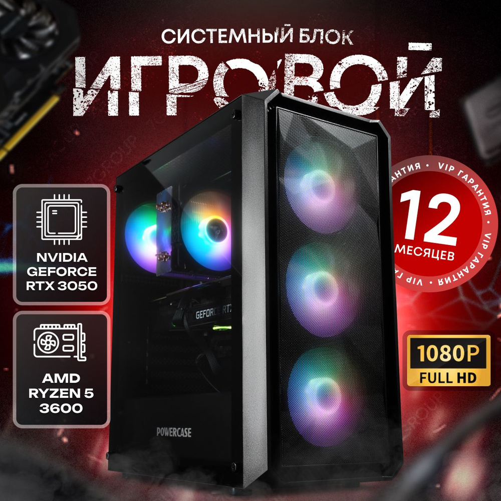 SevenGroup Системный блок Игровой компьютер ПК (AMD Ryzen 5 3600, RAM 32 ГБ, SSD 1024 ГБ, NVIDIA GeForce #1