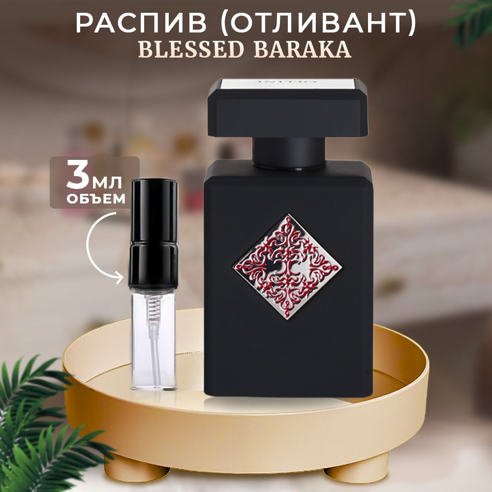 Initio Parfums Prives Blessed Baraka 3мл отливант #1