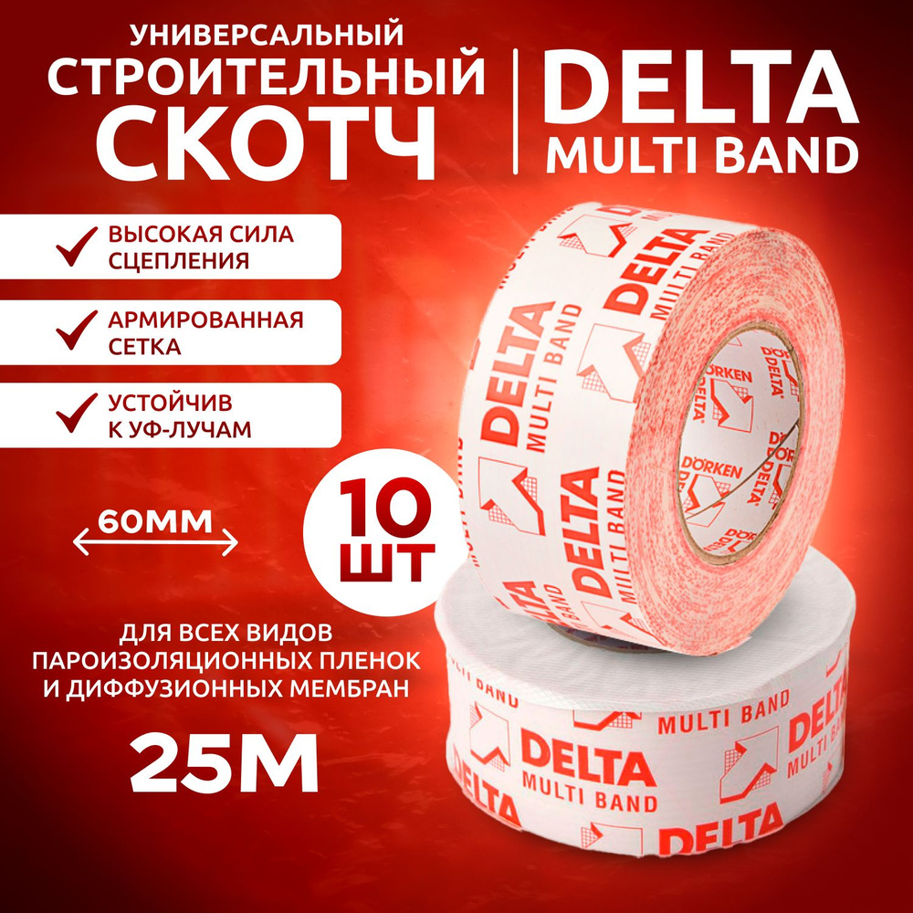 Дельта Мульти Банд / Односторонний скотч универсальный Delta Multi Band M60 / 25 метров  #1