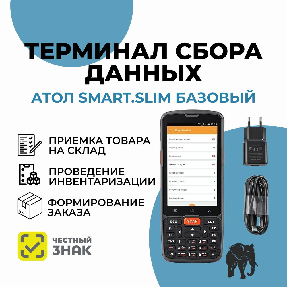 Терминал сбора данных АТОЛ Smart.Slim базовый (тсд)