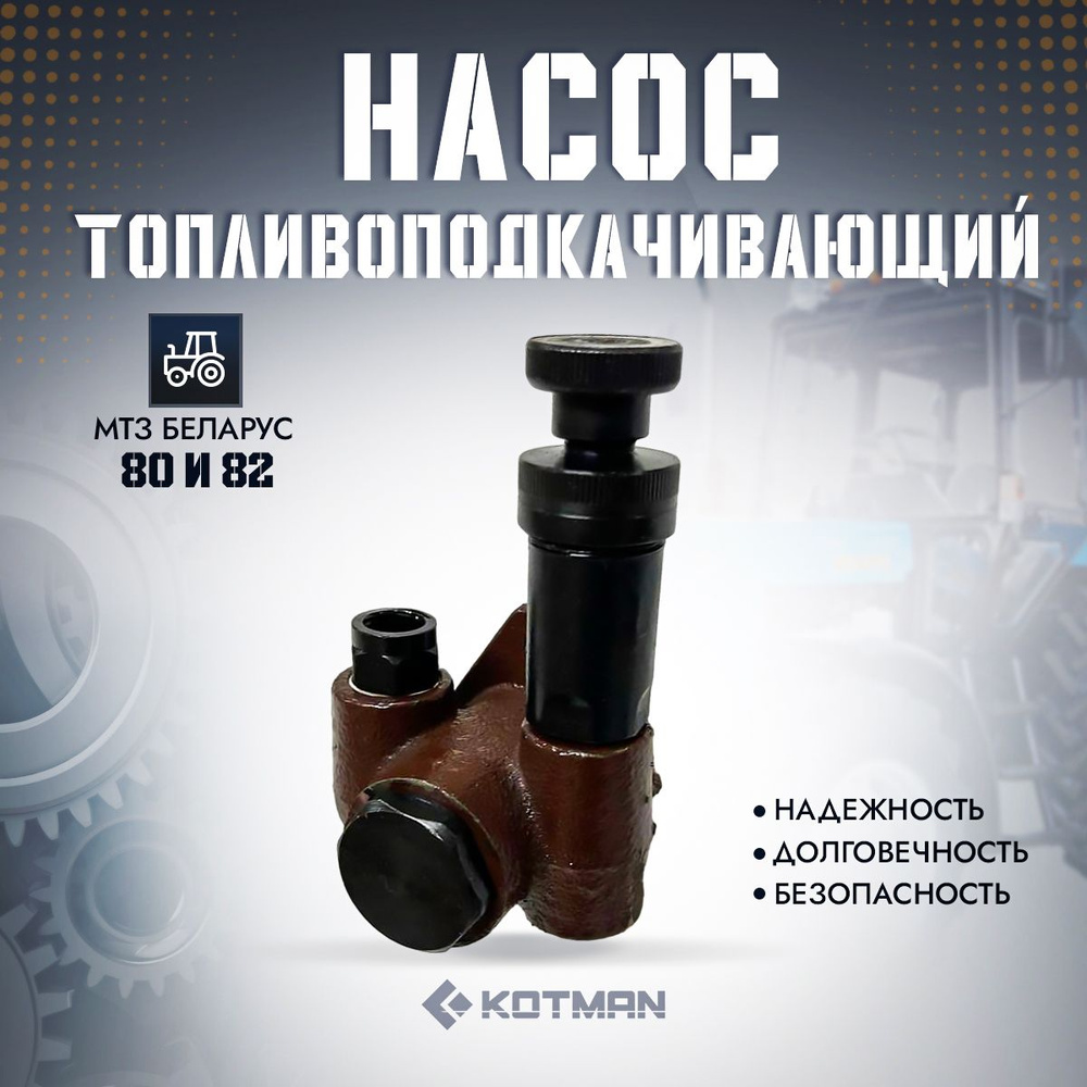 Топливоподкачивающий насос ТНВД МТЗ Беларус (4УТНИ) - купить с ...