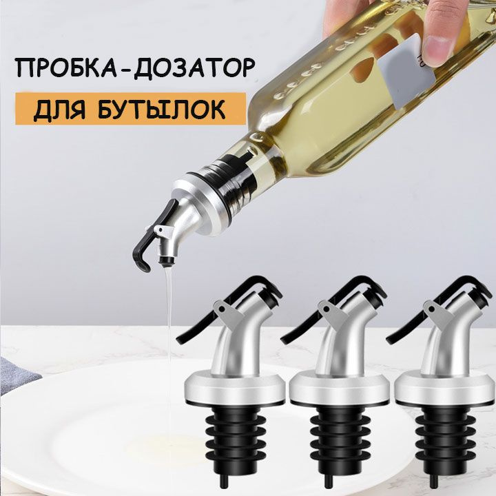Многоразовая барная пробка 3 шт./Дозатор направляющая насадка для ...