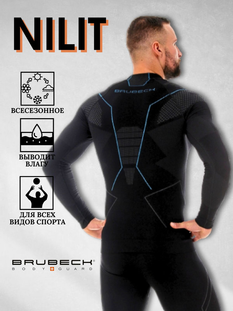 Термолонгслив Brubeck Thermo Nilit Heat #1