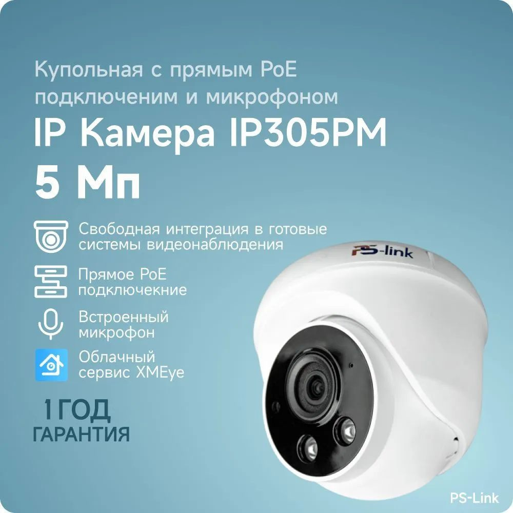 Камера видеонаблюдения PS-Link PS-IP30-PM 2592×1944 - купить по низким  ценам в интернет-магазине OZON (936192453)