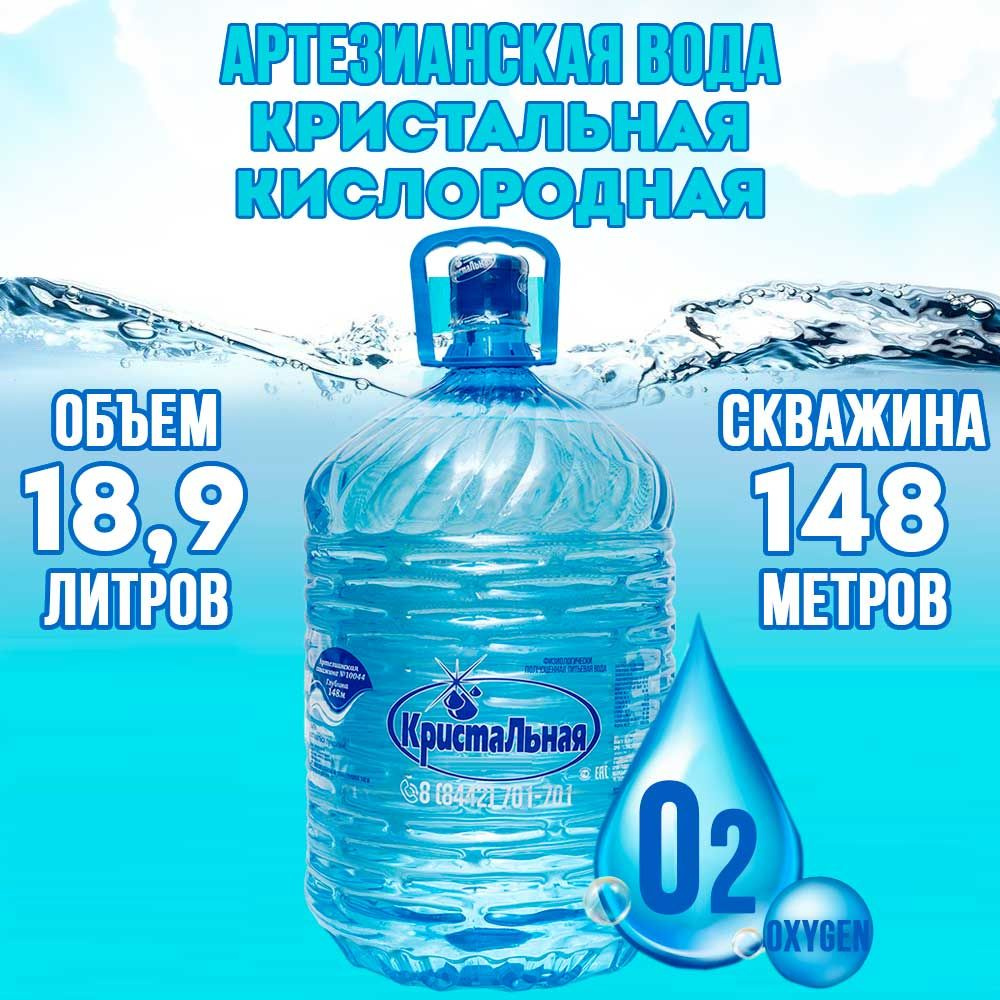 Вода Кристальная Вода Питьевая Негазированная 19000мл. 1шт  #1