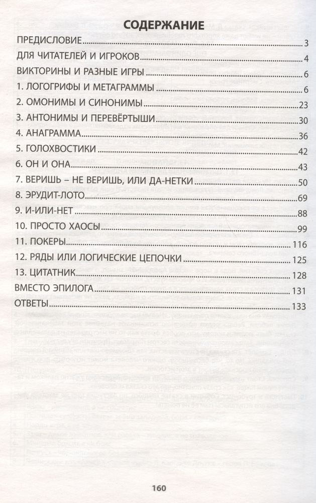 Интеллектуальные игры и развлечения для детей 8-10 лет - купить с ...