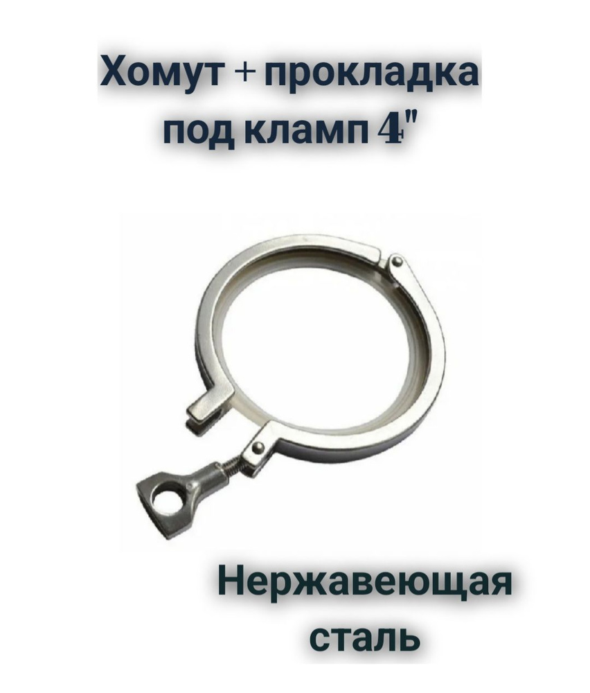 Прокладка хомута 4 листа