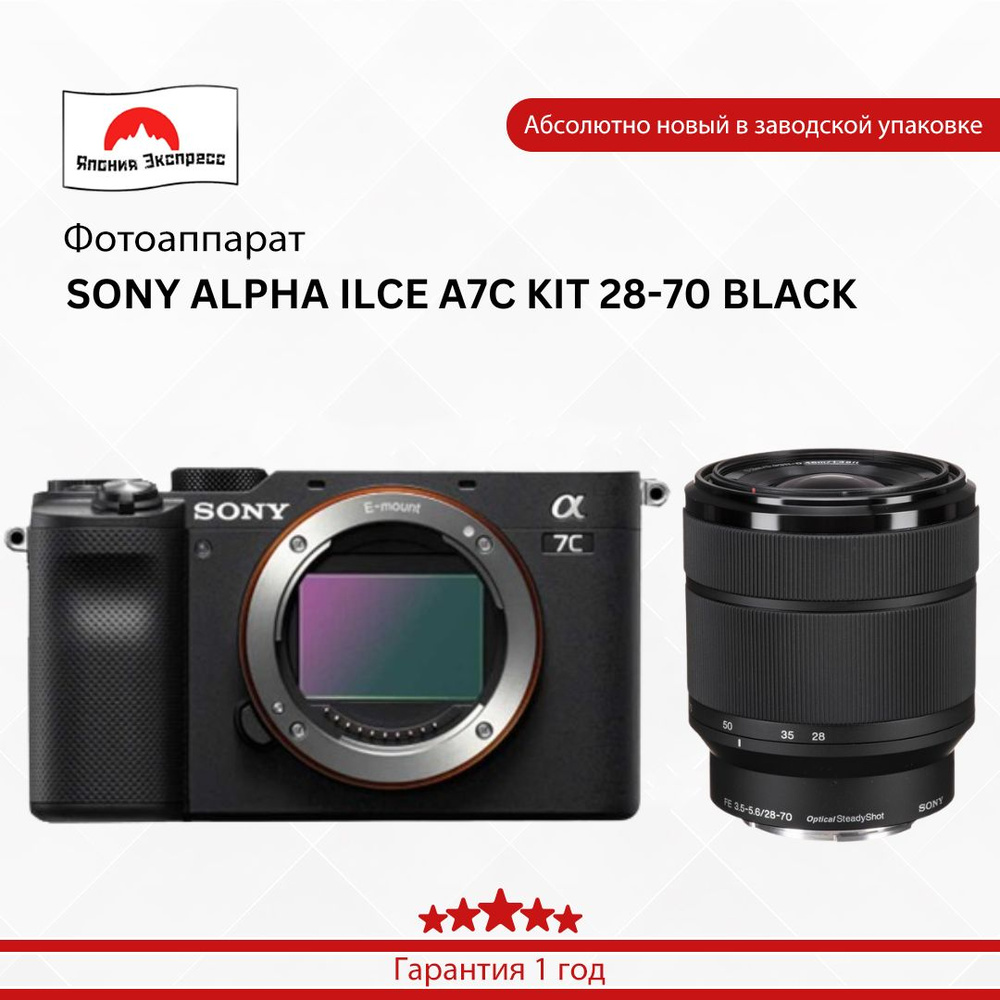 фотоаппарат SONY ALPHA ILCE A7C KIT 28-70 BLACK #1