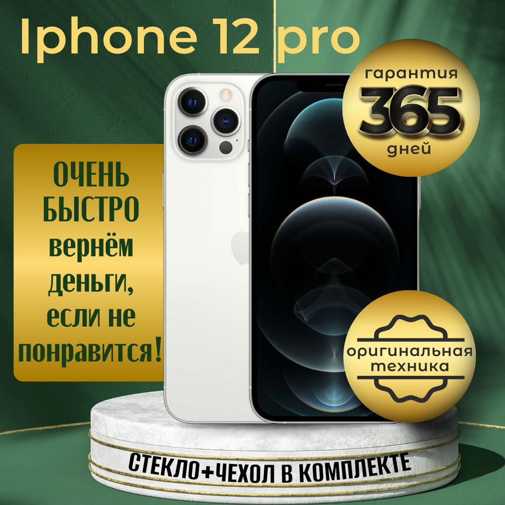 Apple Смартфон iPhone 12 Pro 6/256 ГБ, серебристый, Восстановленный