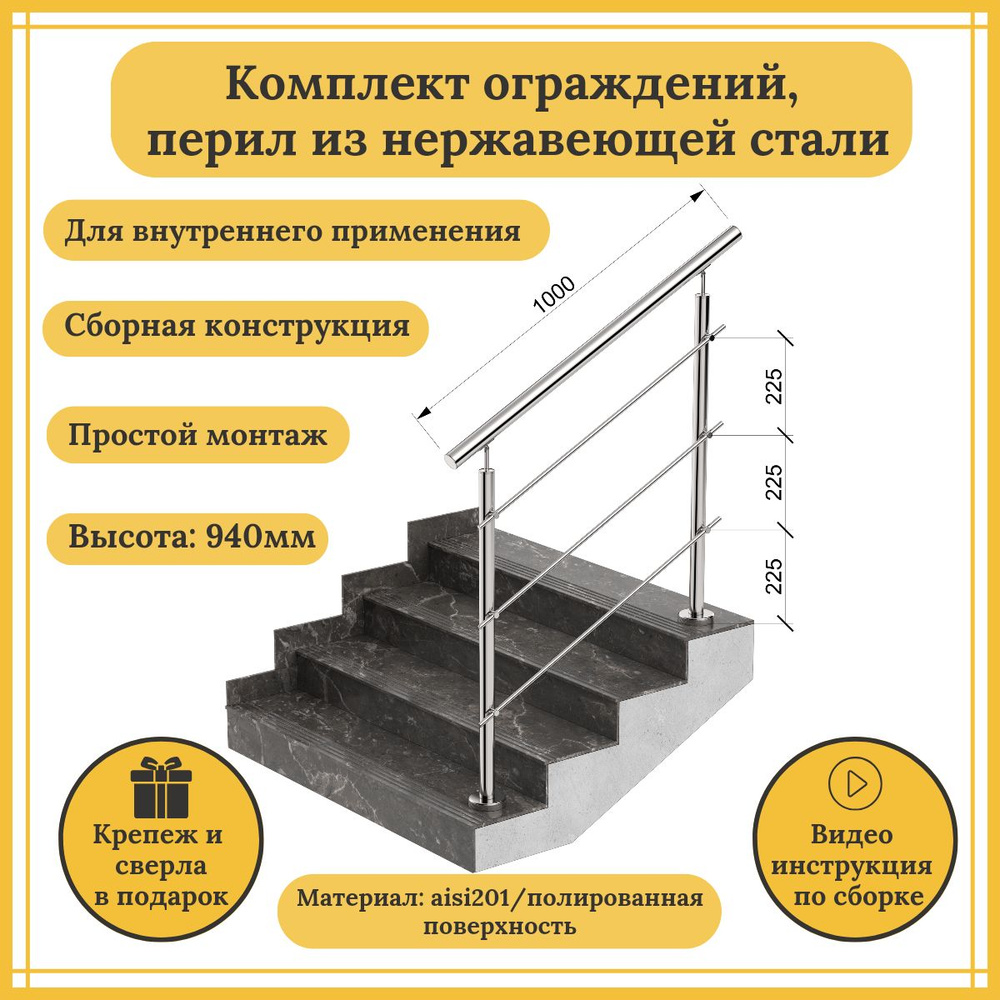 Комплект 1 метр перил, ограждений ПРОФМЕТ для лестницы из нержавеющей стали aisi201,1000мм  #1