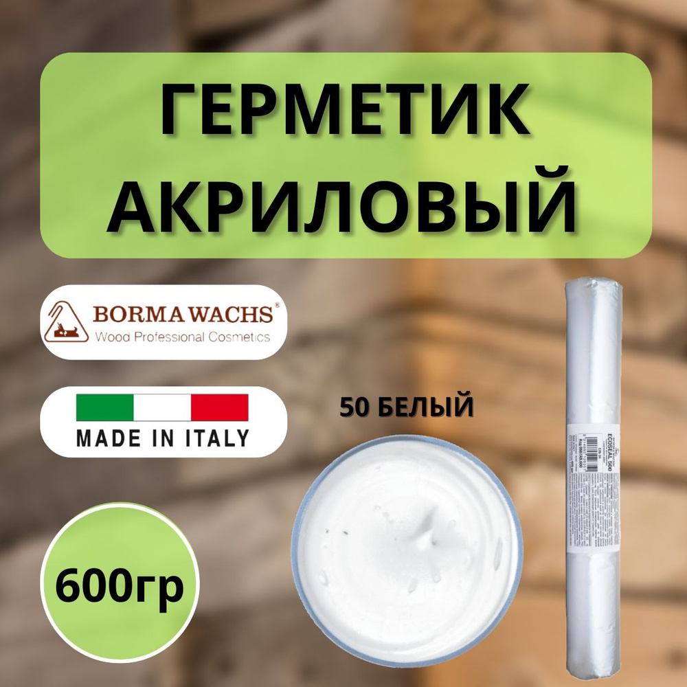 Герметик акриловый BORMA ECOSEAL 600мл 50 Белый 0667BI.600 #1