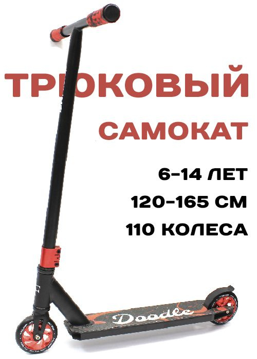 Трюковый самокат Triumf Active TF001 2024 красный #1