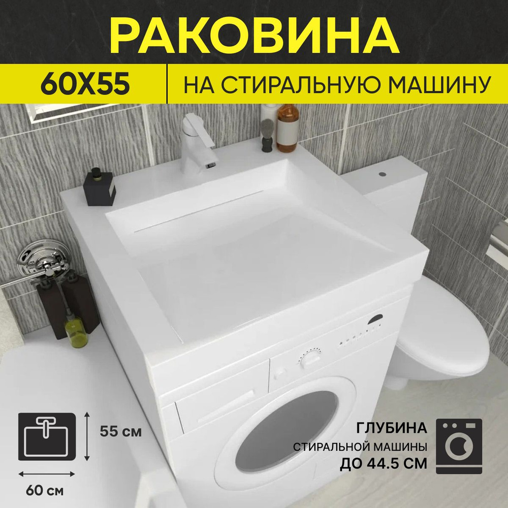 Раковина WindyTech Z55 Memphisx60 см, белый купить по доступной цене с  доставкой в интернет-магазине OZON (335440418)