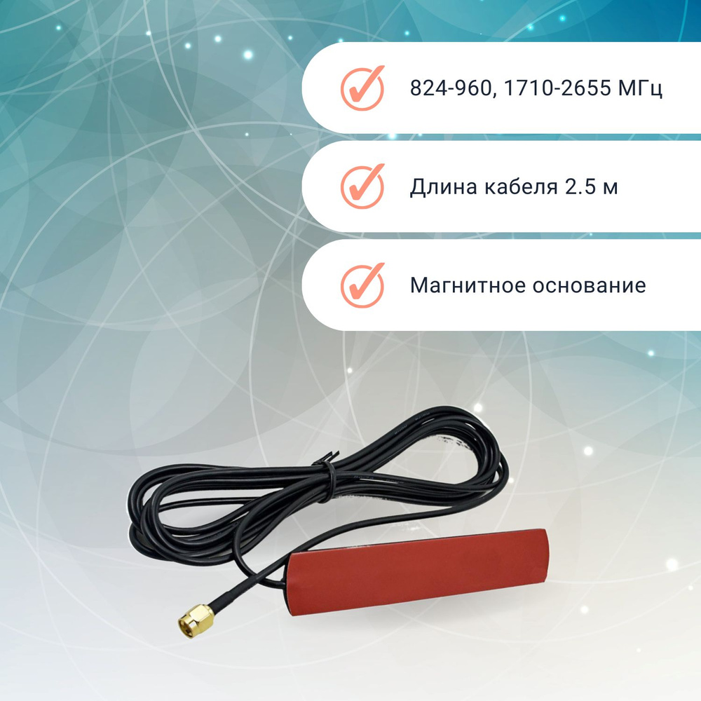 Антенна усилитель Телеметрон SMA RG174 2.5m AMT-GSM-P1-3 для терминалов,  автомобилей - купить с доставкой по выгодным ценам в интернет-магазине OZON  (1142575180)