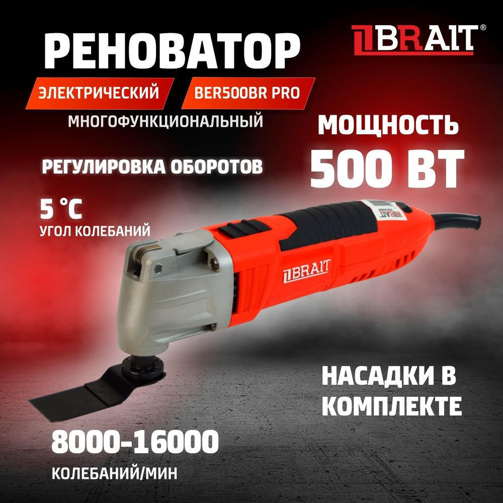 Реноватор электрический BER500BR PRO (500Вт; ч.к.8000-16000;2насадки) -  купить с доставкой по выгодным ценам в интернет-магазине OZON (1351311020)