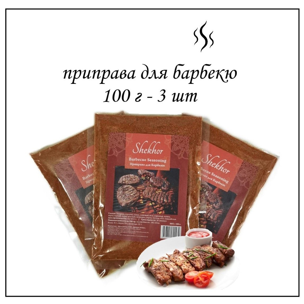 Shekhor Приправа для барбекю Индия Barbecue Seasoning специи Шехор, 100 г - 3 шт  #1