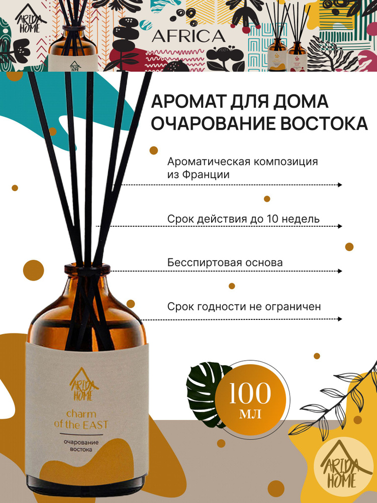 Ароматизатор для дома, диффузор Очарование востока 100мл  #1