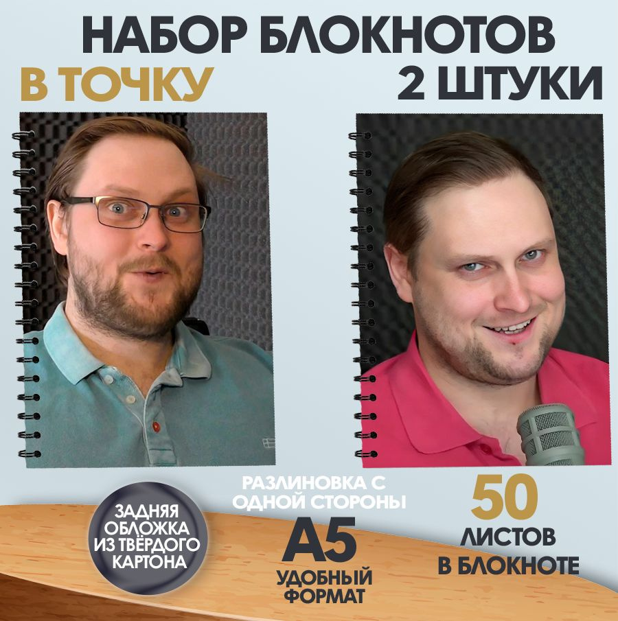 Набор блокнотов в точку блогер Куплинов Плей, А5, 50 листов  #1