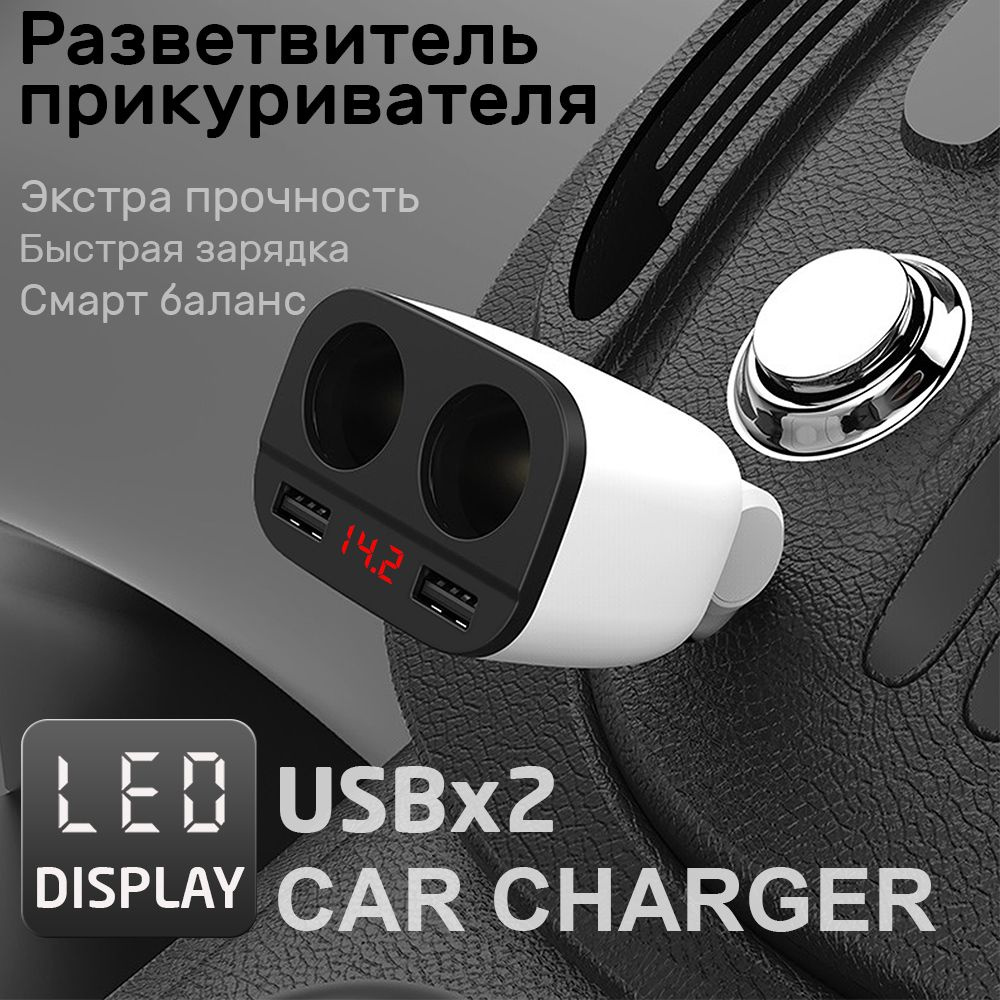 Разветвитель прикуривателя hoco Z28 Power ocean с цифровым дисплеем 2 USB  выхода, зарядное устройство для авто купить по низкой цене с доставкой и  отзывами в интернет-магазине OZON (885077380)