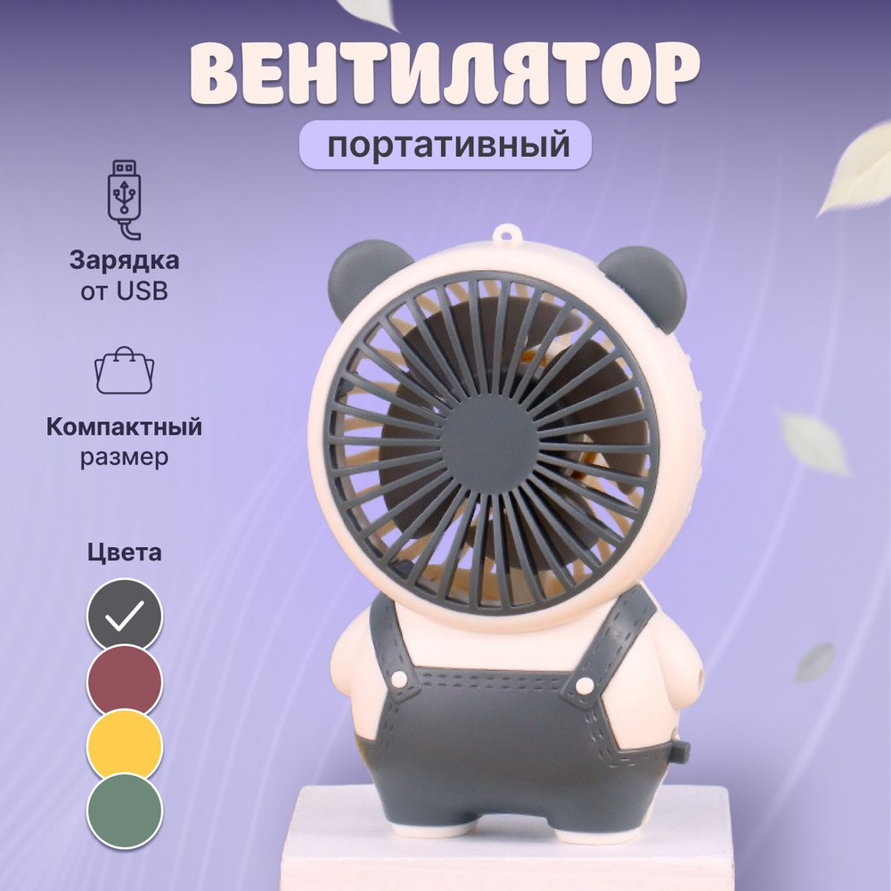 Вентилятор ручной мини, портативный usb купить c доставкой на OZON по ...
