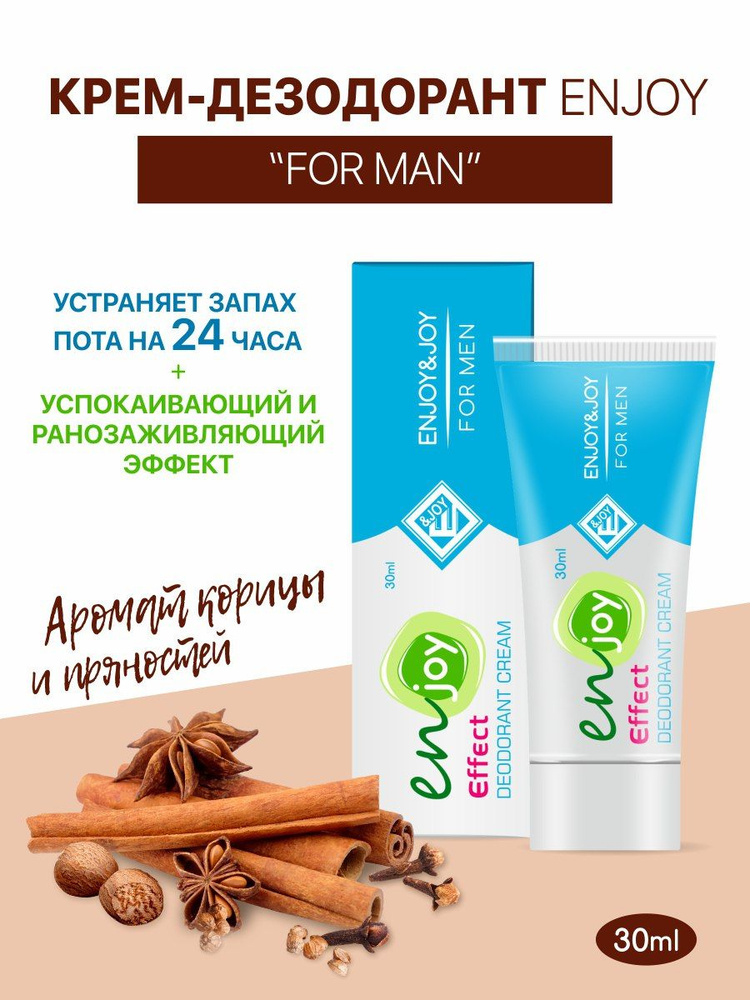 ENJOY Effect кремовый дезодорант для мужчин, защита от запаха пота на 24 часа, гипоаллергенный 30мл тюбик #1